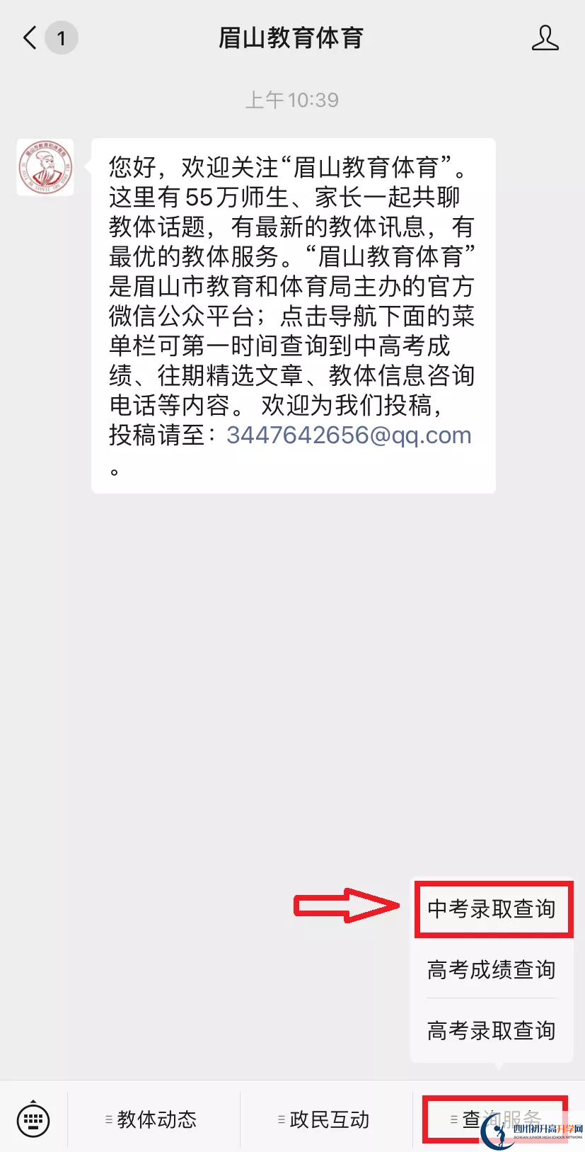 眉山2021年中考錄取名單查詢時間是多久？