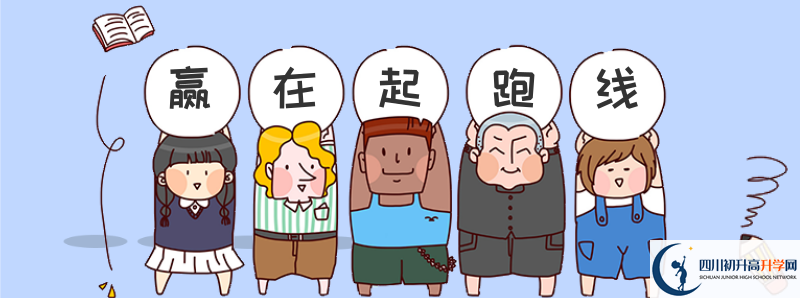 2022年眉山冠城七中實(shí)驗(yàn)學(xué)校中考錄取分?jǐn)?shù)線是多少？