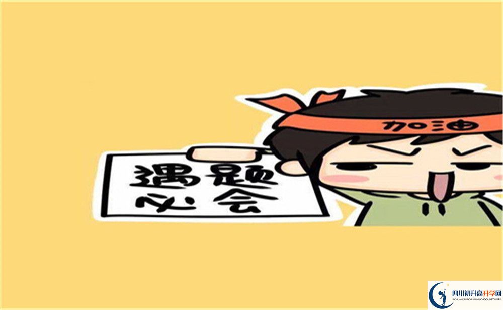 內(nèi)江市內(nèi)江鐵路中學(xué)2022年高一入學(xué)考試時(shí)間