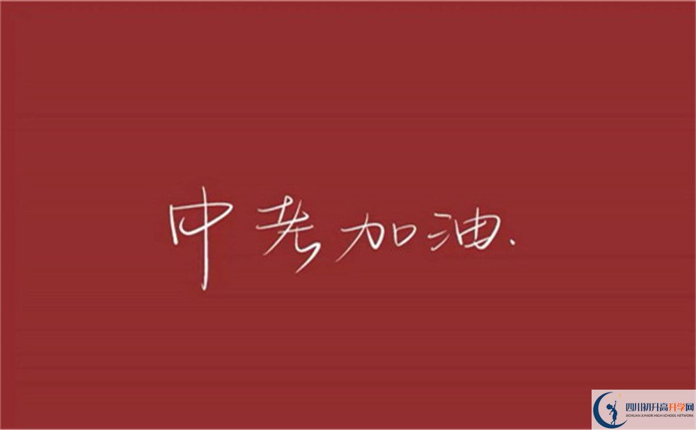 2022年中考多少分可以就讀瀘州市古藺縣古藺中學(xué)？